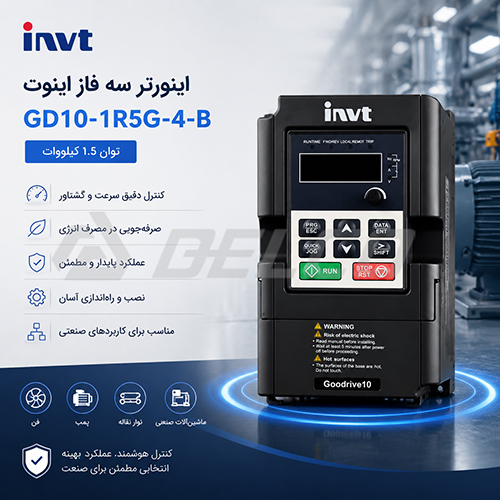 قابلیت کنترلی فنی درایو INVT GD10-1R5G-4-B