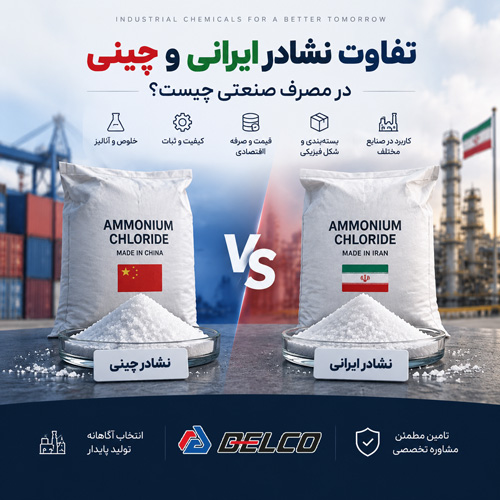 اشتباهات رایج هنگام خرید نشادر ایرانی و چینی