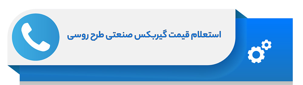 iranian-russian-gearbox