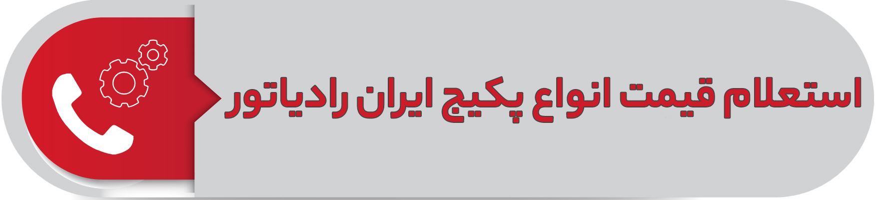 استعلام قیمت انواع پکیج ایران رادیاتور