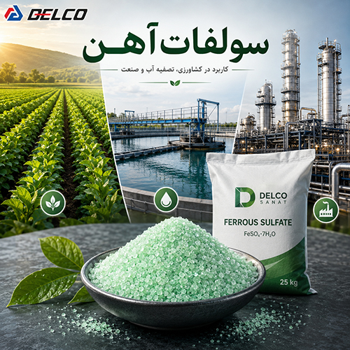 سولفات آهن