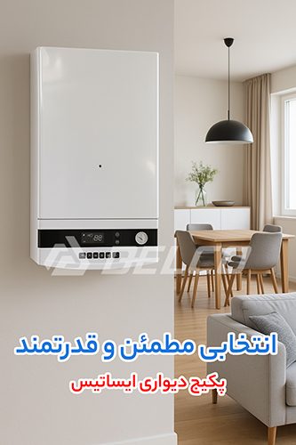 استعلام قیمت پکیج دیواری ایساتیس