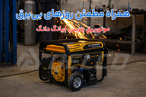 عوامل تأثیر گذار بر قیمت موتور برق بنزینی جیانگ دانگ (Jiang Dong)