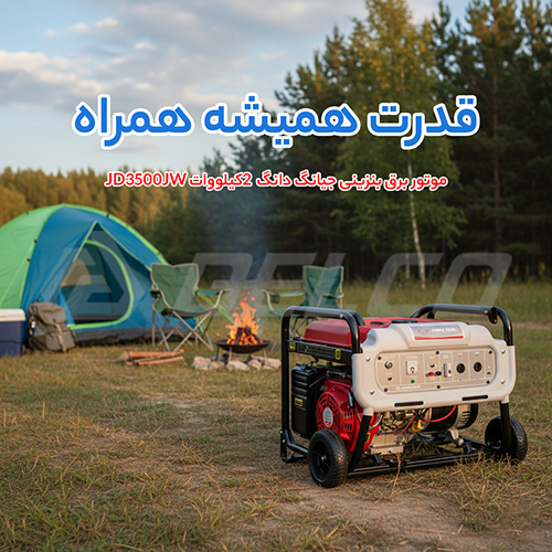 مشخصات فنی موتور برق بنزینی JiangDong JD3500JW