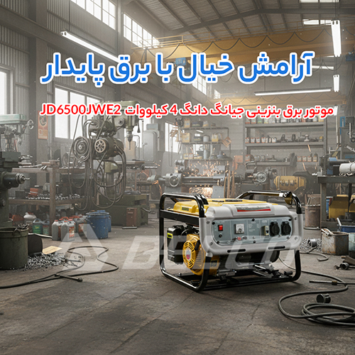 مشخصات فنی موتور برق بنزینی جیانگ دانگ JD6500JWE2