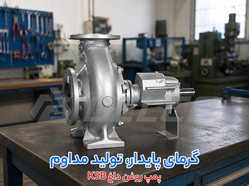 نکات مهم در انتخاب پمپ روغن داغ