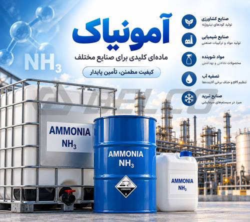 روش صحیح حمل و انبارداری محلول آمونیاک صنعتی
