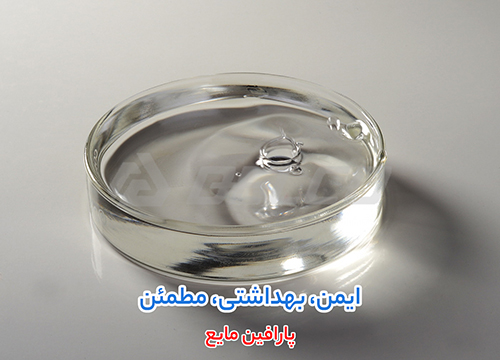 پارافین مایع