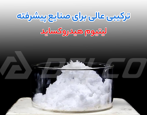 فروش لیتیوم هیدروکساید