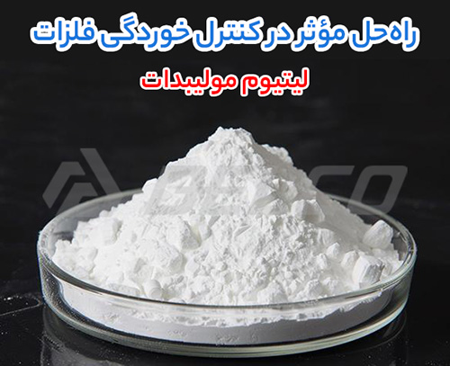 راهنمای خرید لیتیوم مولیبدات