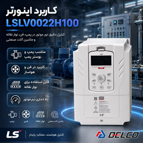 کاربرد اینورتر LSLV0022H100