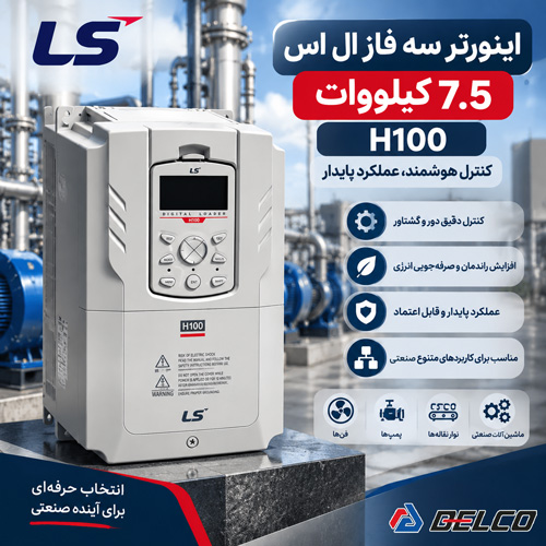 معرفی اینورتر LSLV0075H100