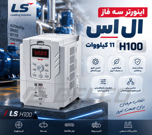 معرفی اینورتر ال اس LSLV0110H100