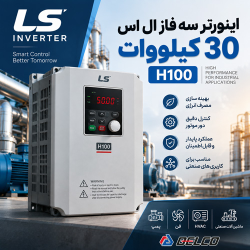 اینورتر سه فاز ال اس 30 کیلووات H100