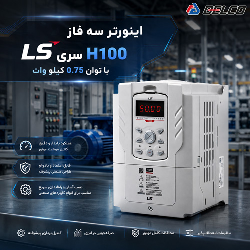 معرفی اینورتر LS H100 سری LSLV0008H100