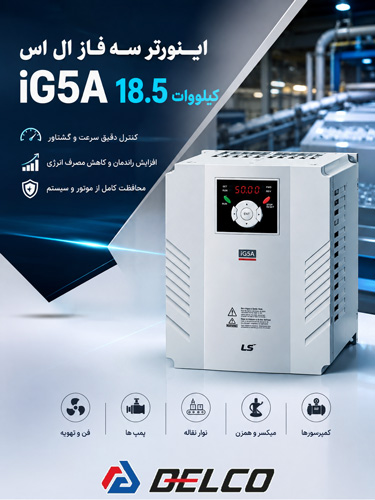 مشخصات فنی اینورتر سه فاز LS سری iG5A با توان 18.5 کیلووات