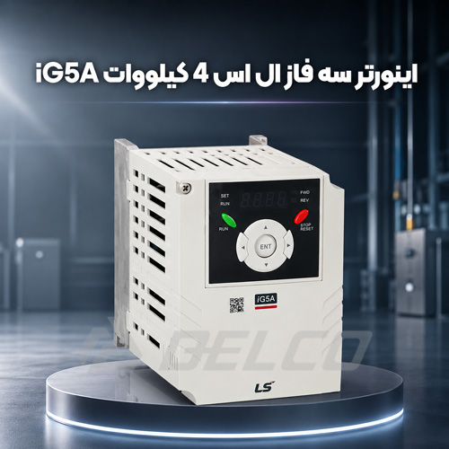 ابعاد و نصب اینورتر سه فاز ال اس 4 کیلووات iG5A