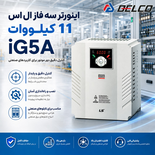مشخصات فنی اینورتر سه فاز LS سری iG5A با توان 11 کیلووات
