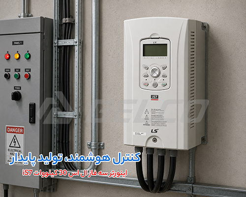 ویژگی کلیدی اینورتر LS iS7 با توان 30 کیلووات