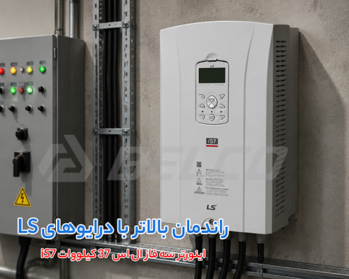 مشخصات فنی اینورتر سه فاز LS سری iS7 توان 37 کیلووات