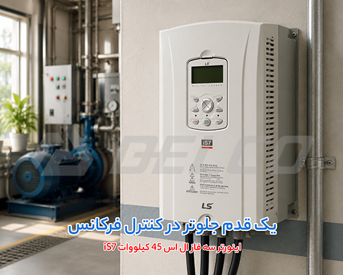 اینورتر سه فاز LS سری iS7 توان 45 کیلووات LS SV0450iS7-2/4