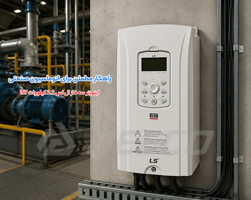 مشخصات فنی اینورتر سه فاز LS سری IS7 توان 2.2 کیلو وات LS SV0022iS7-2/4