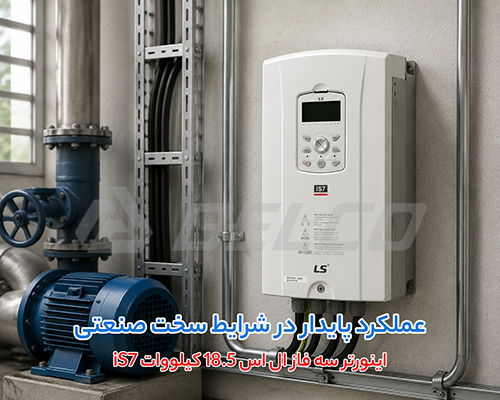 اینورتر سه فاز LS سری iS7 توان 18.5 کیلووات LS SV0185iS7-2/4
