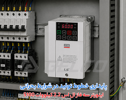 اینورتر سه فاز LSLV0022S100-2/4