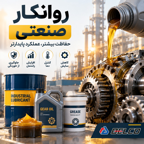 نکات مهم در انتخاب روانکار صنعتی