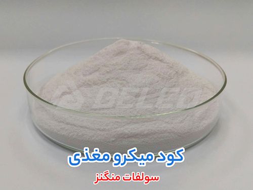 سولفات منگنز کنجاله ساز