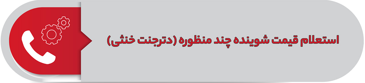 استعلام قیمت شوینده چند منظوره (دترجنت خنثی)