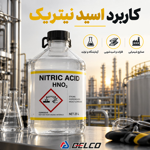 کاربرد اسید نیتریک