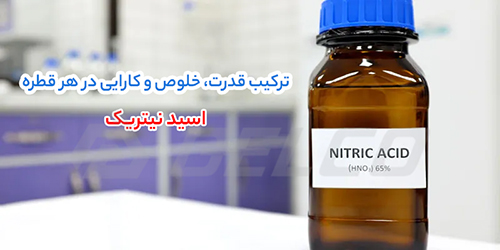 خطرات اسید نیتریک