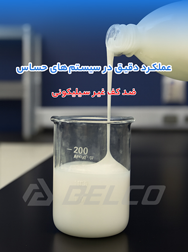 انواع ضد کف غیر سیلیکونی