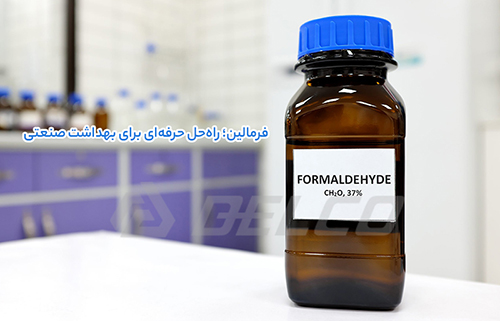 فرمالین