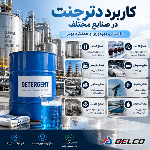کاریرد دترجنت