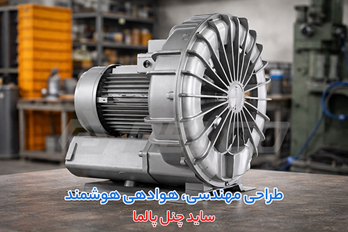 مزایای ساید چنل Palma