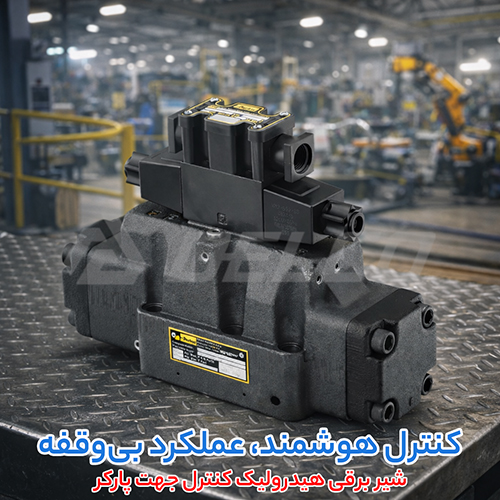 مشخصات فنی شیر کنترل جهت پارکر D41VW