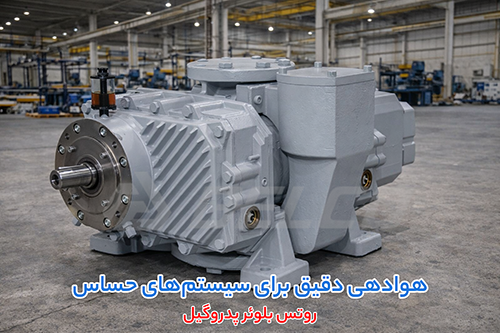 کاربرد روتس بلوئر پدروگیل