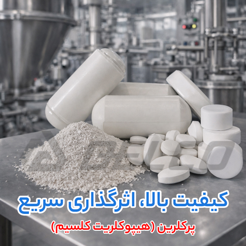 نکات کلیدی هنگام خرید بهترین هیپوکلریت کلسیم