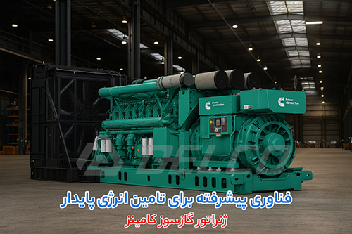 معرفی ژنراتور گازسوز کامینز
