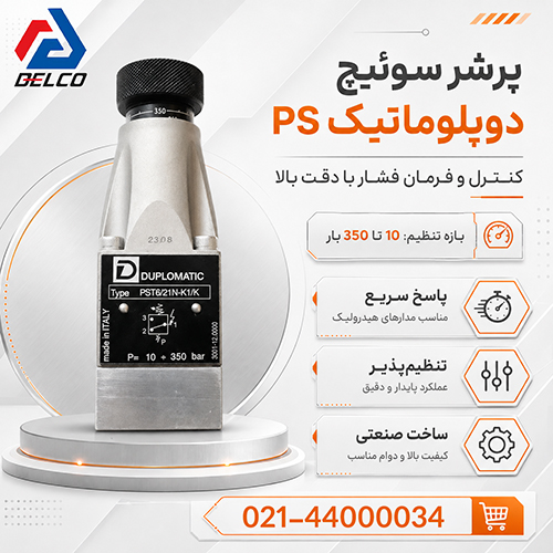کاربرد پرشر سوئیچ دوپلوماتیک PS