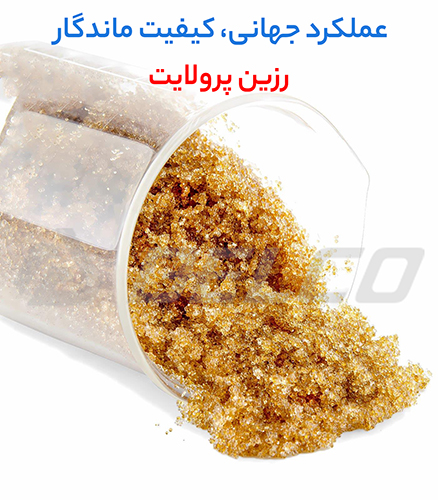 کاربرد رزین سختی گیر پرولایت