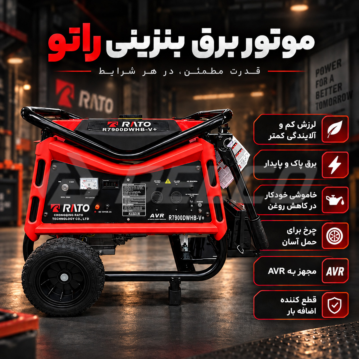 مشخصات موتور برق بنزینی کلاسیک راتو