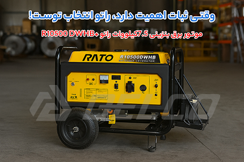 مشخصات فنی موتور برق 7.5 کیلووات راتو +R10500 DWHB