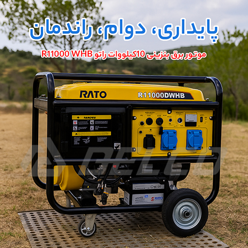 مشخصات فنی موتور برق بنزینی 10 کیلووات راتو R11000 WHB