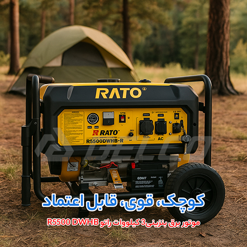 مشخصات فنی و عملکرد موتور برق RATO R5500