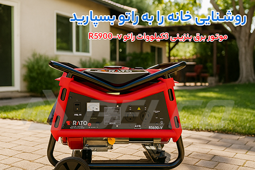 مشخصات فنی موتور برق RATO R5900-V