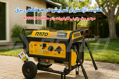 مشخصات فنی موتور برق بنزینی راتو +R9500DWHB