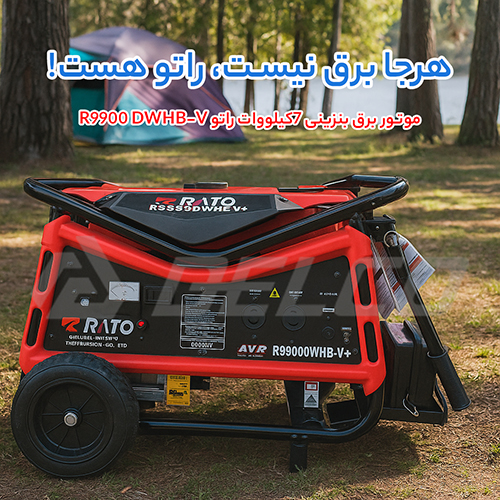 مشخصات فنی موتور برق بنزینی راتو R9900 DWHB-V